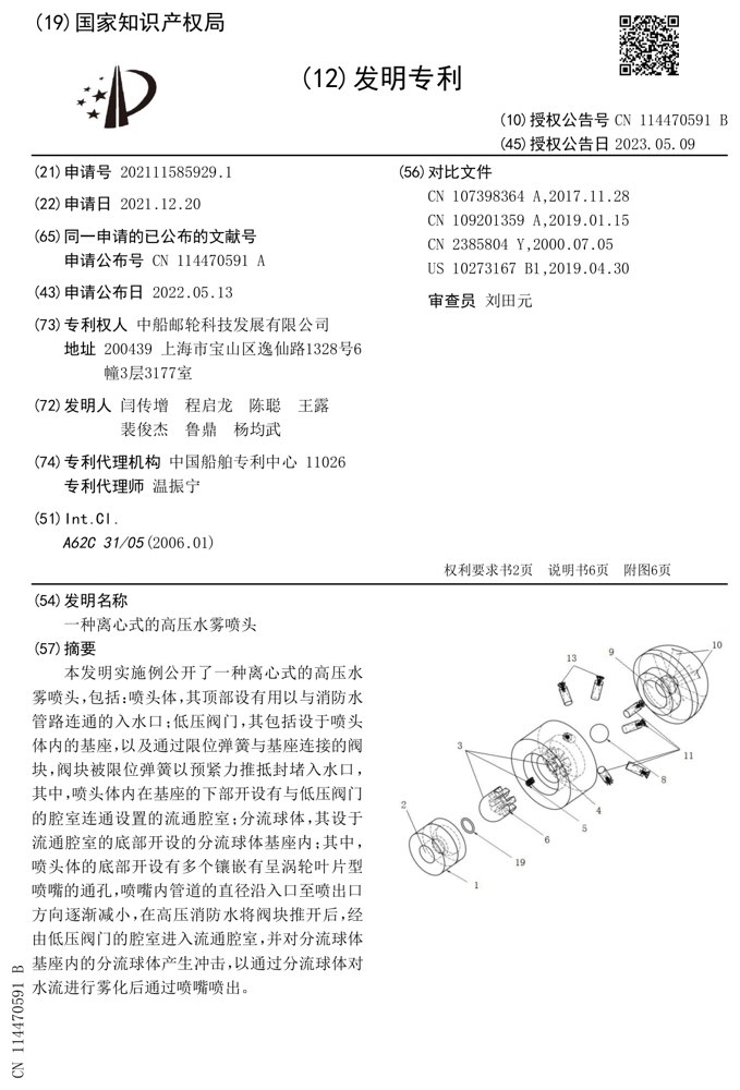 Front page of Chinese invention patent CN 114470591 B